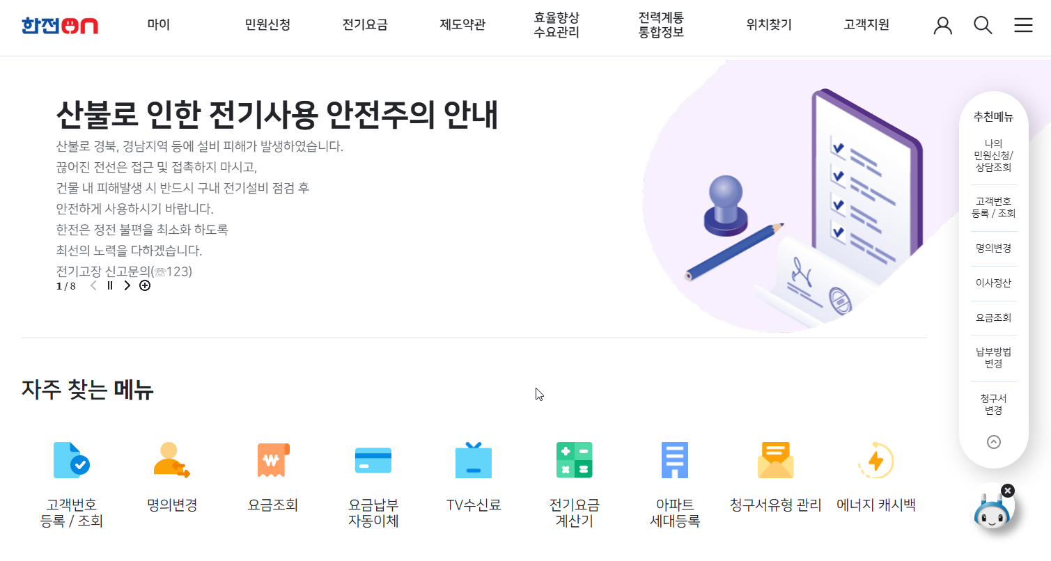 한전 고객번호 확인방법 3가지 총정리