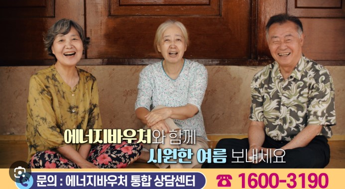 에너지바우처