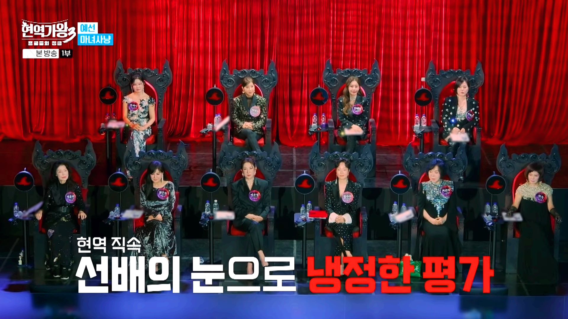 현역가왕 3