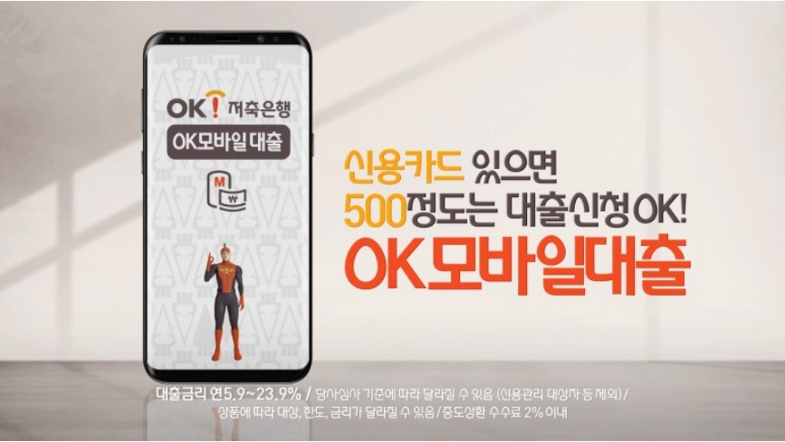 비상금 OK론