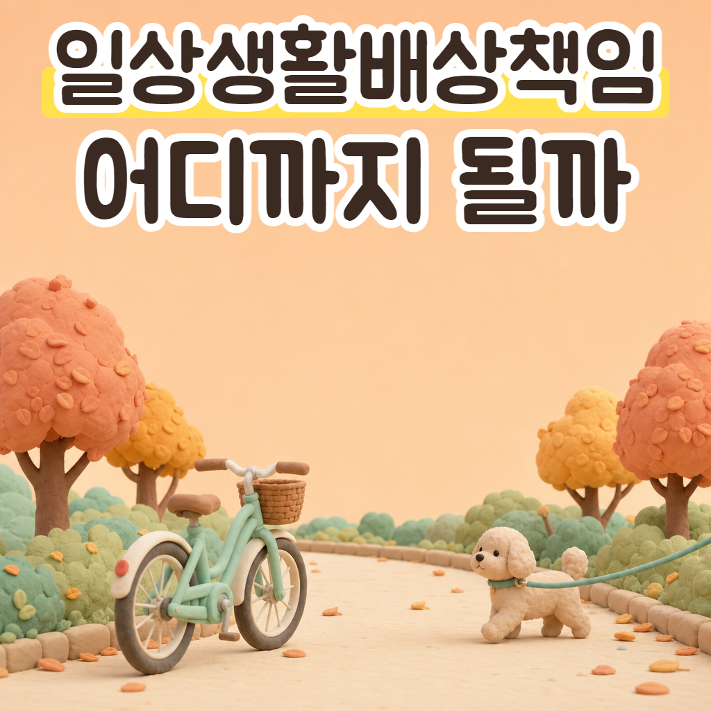 공원 산책길에서 자전거와 강아지가 엇갈리는 장면