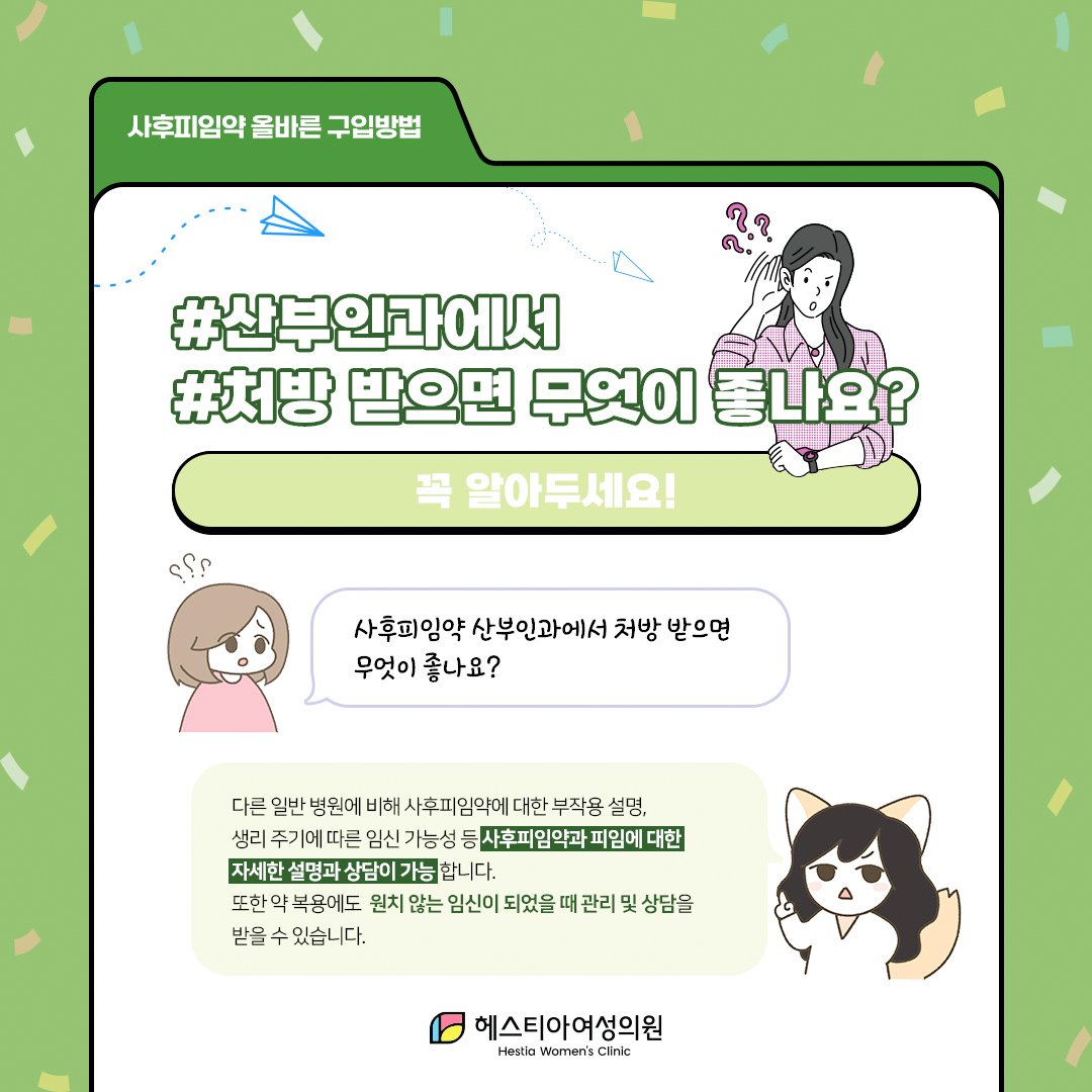 사후피임약
사후피임약처방