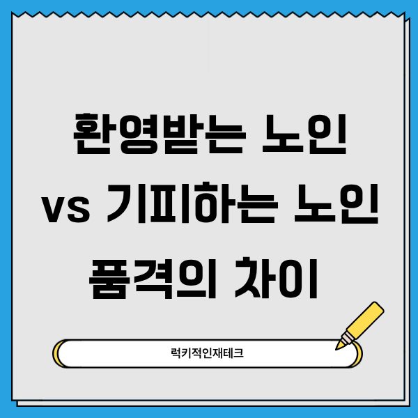 꼰대 벗어나는 법