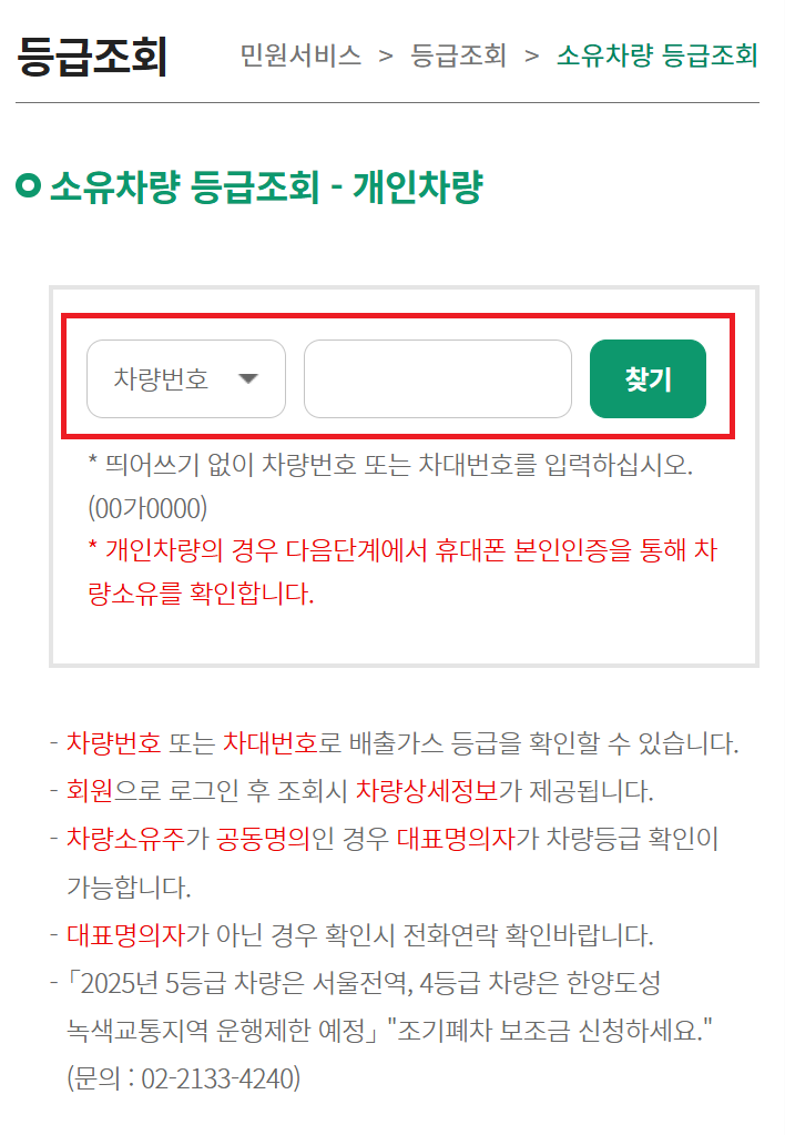조기폐차 지원금 신청 방법6