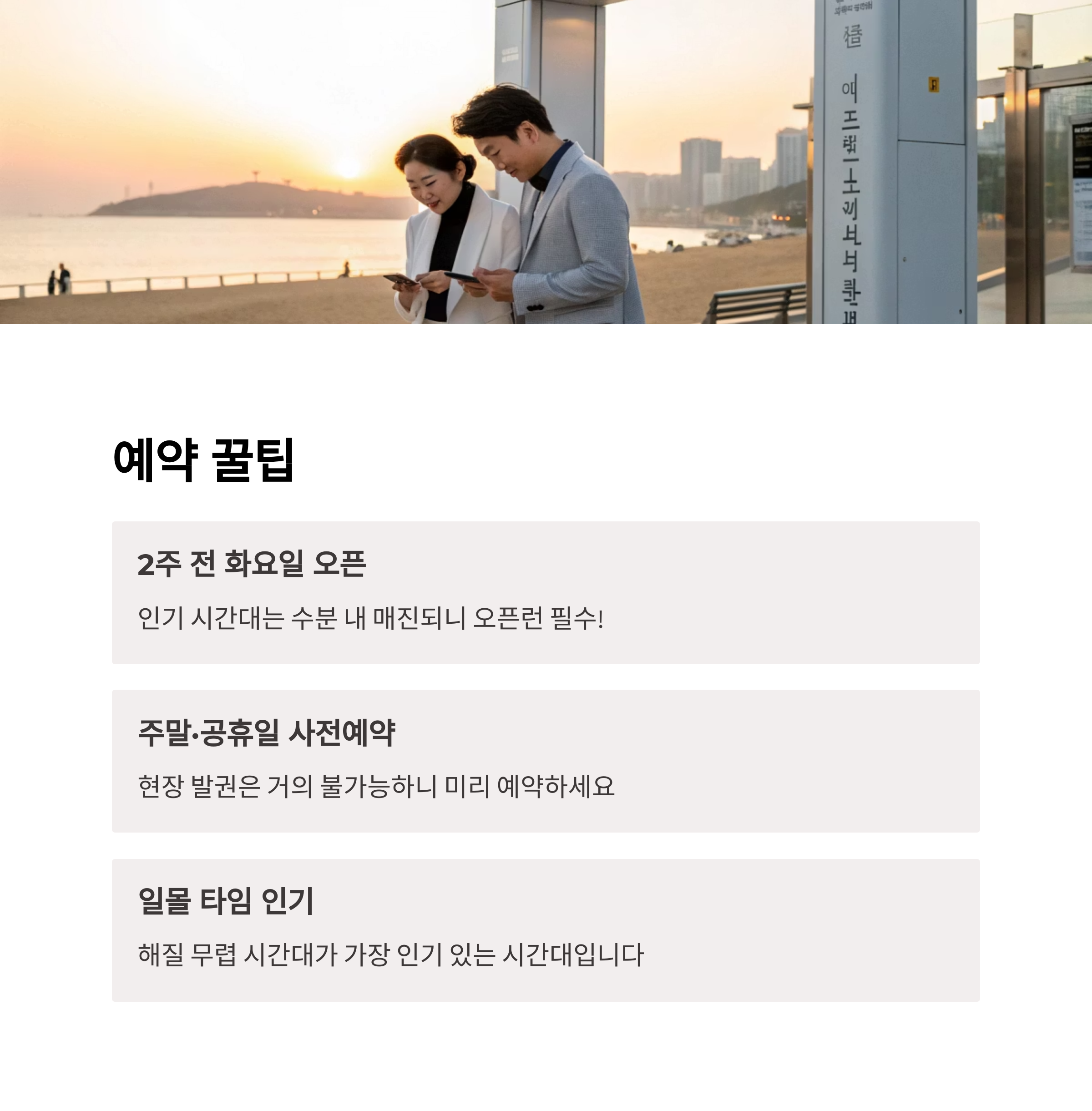 해운대 블루라인파크 스카이캡슐