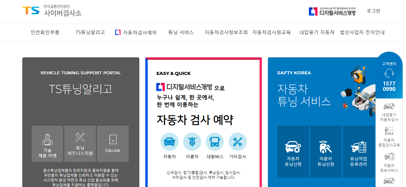 자동차검사기간 조회 방법