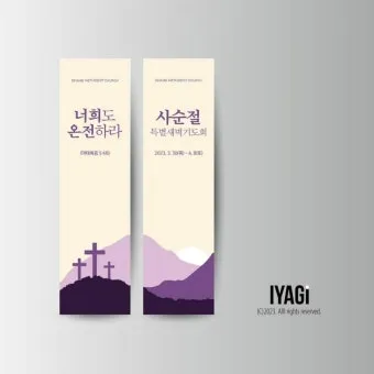 사순절 특별새벽기도회 기도문 묵상집 모음_7