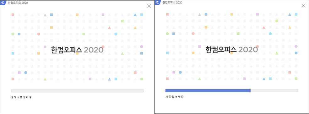 한컴오피스 - 설치 구성 준비 및 새 파일 복사
