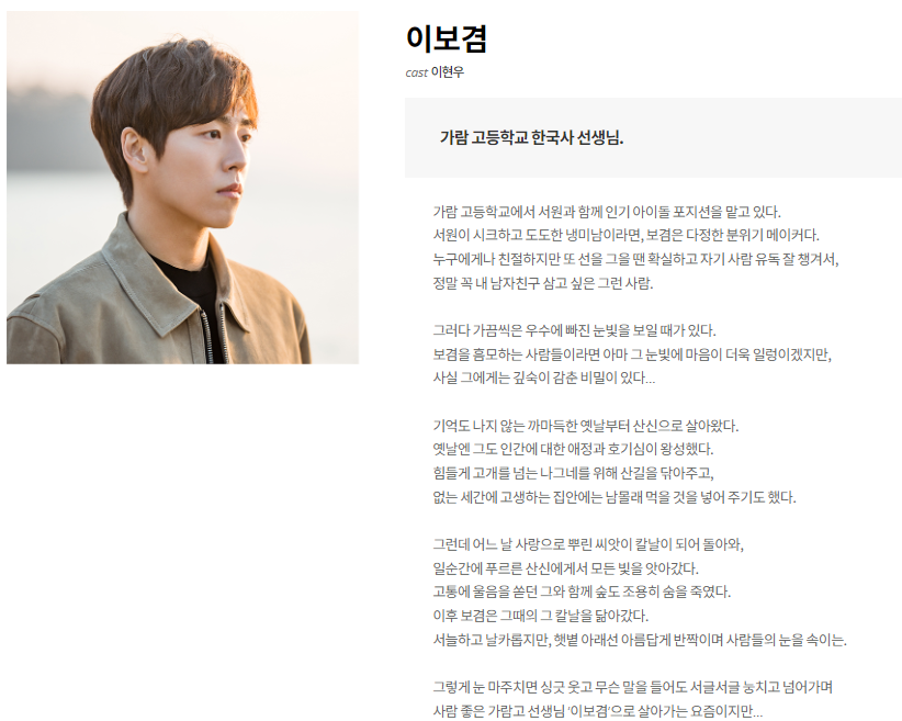 웹툰 드라마 '오늘도 사랑스럽개' 등장인물 이보겸 (출처=공식홈페이지)