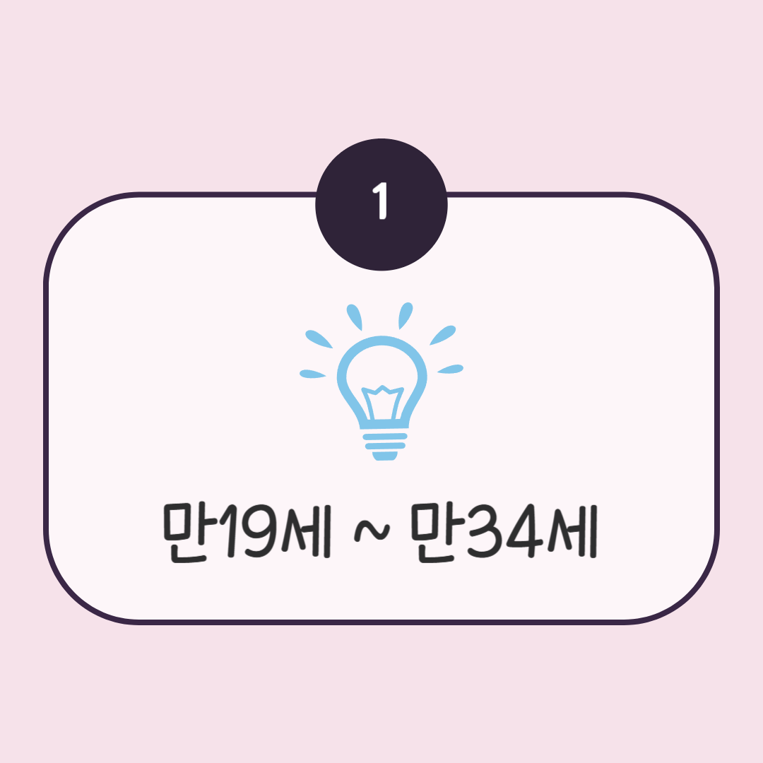 청년주택드림청약통장 가입대상