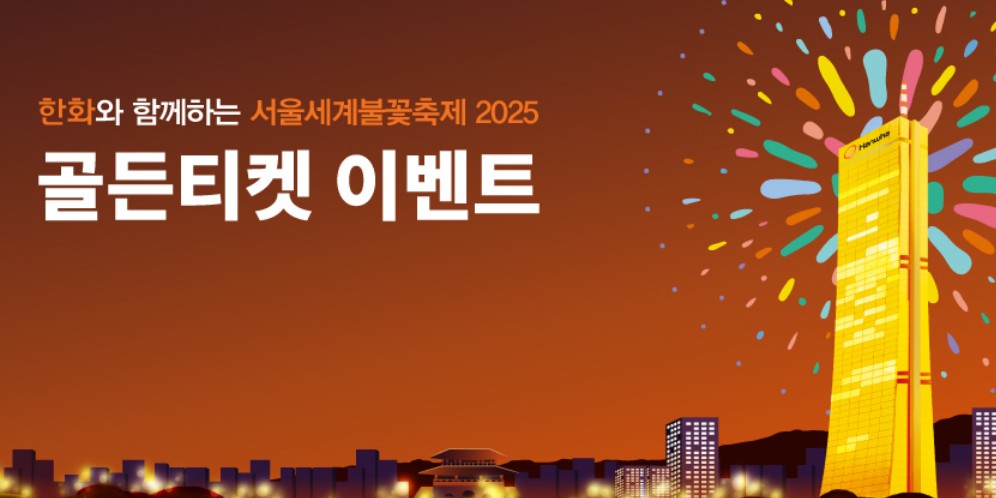 세계불꽃축제
