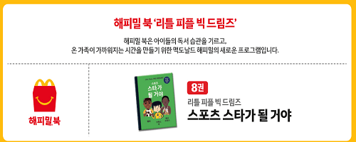 해피밀 북