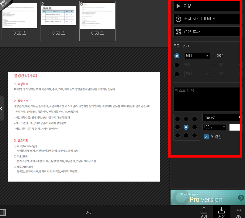 포토스케이프 x 기능