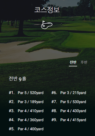 2024 TOTO 재팬 클래식 코스정보 전반