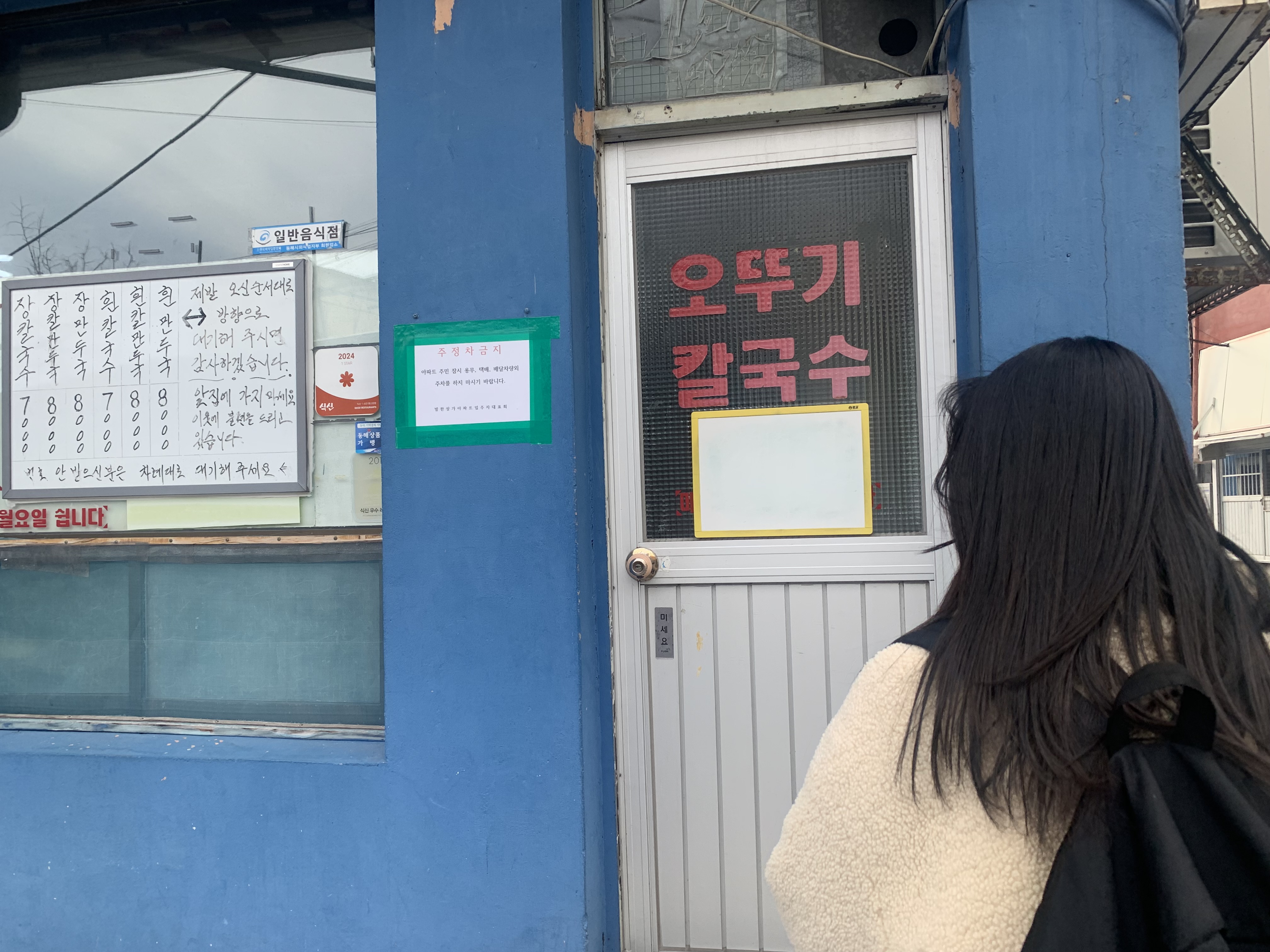 전현무계획에도 나온 묵호 오뚜기칼국수 후기🔥 겨울바다+장칼국수 조합 최고!