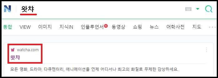 왓챠-홈페이지-접속