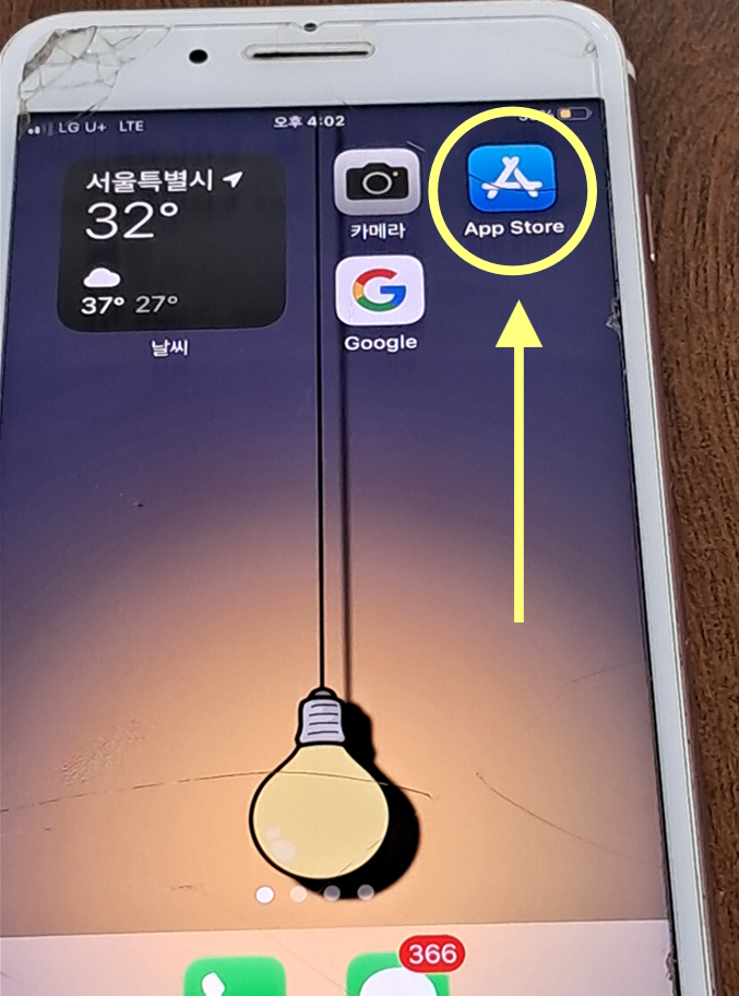 방법 1: 앱스토어 열기