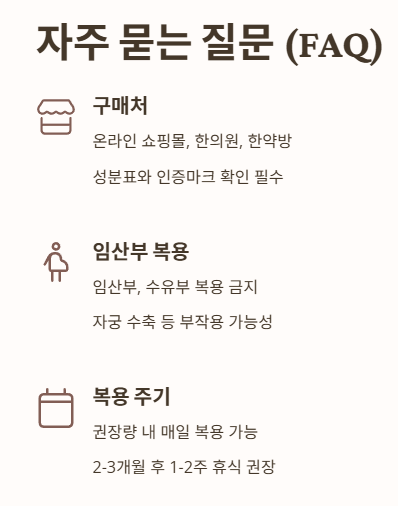 자주 묻는 질문 (FAQ)