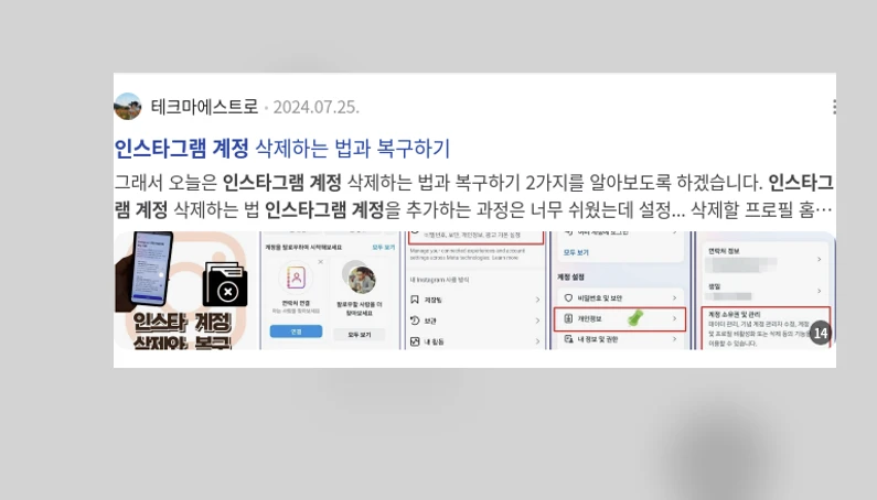 인스타그램 계정 관리_2_subsection