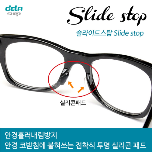 안경코패드, 선글라스 코받침, 안경흘러내림방지