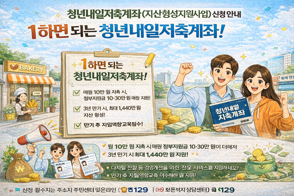 청년내일저축계좌 신청자격 3분 완벽정리