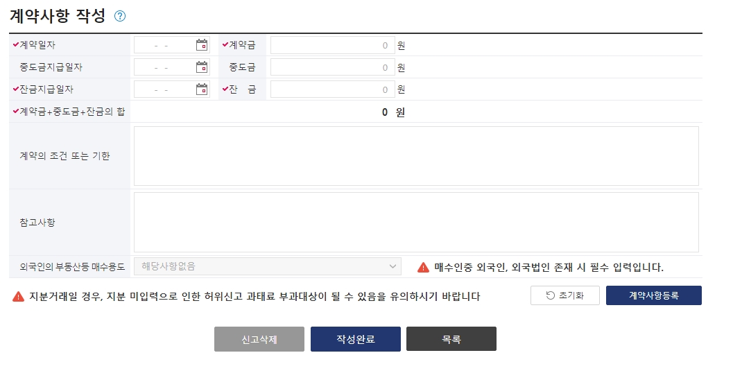 실거래가 신고 작성