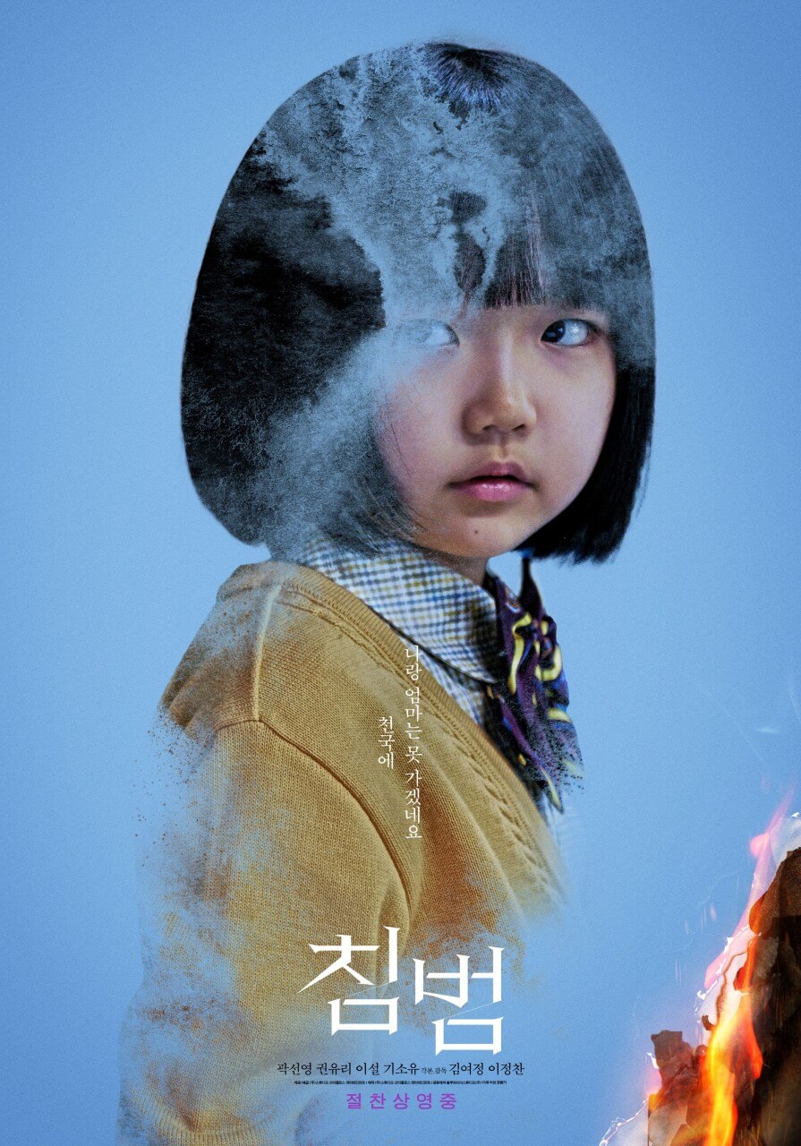 영화 침범
