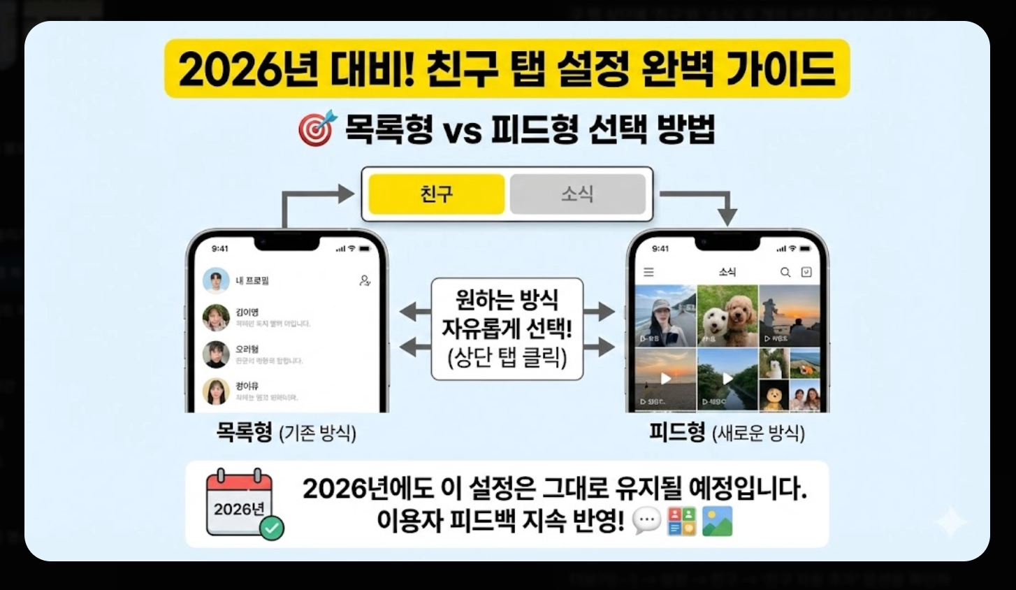 카카오톡 친구 탭 복구 완료! 2025 최신 업데이트