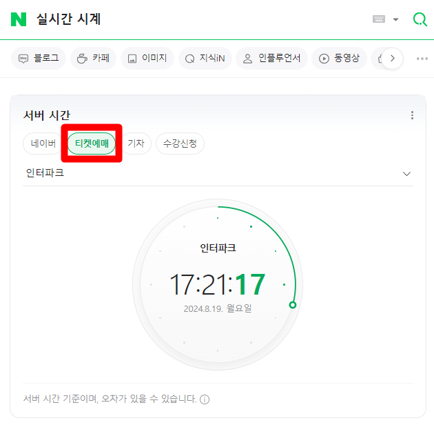 실시간 시간