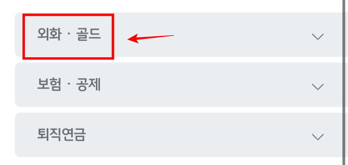 국민은행-키움증권-외화-이체4