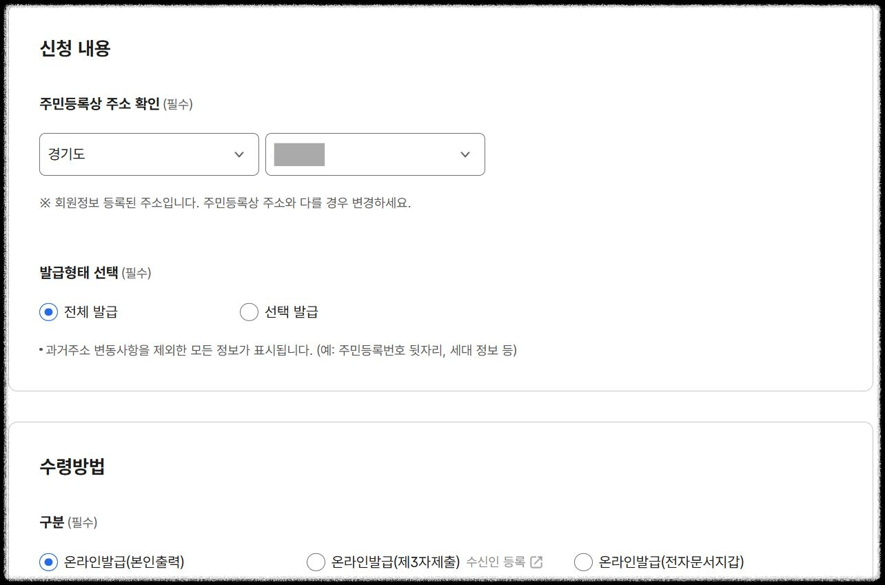 주민등록등본 인터넷 무료발급