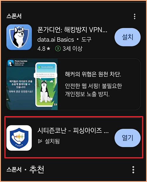 시티즌코난앱 설치