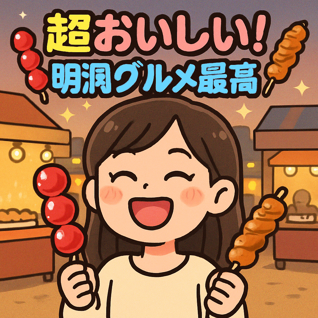 超おいしい！明洞グルメ最高！🍡🍢