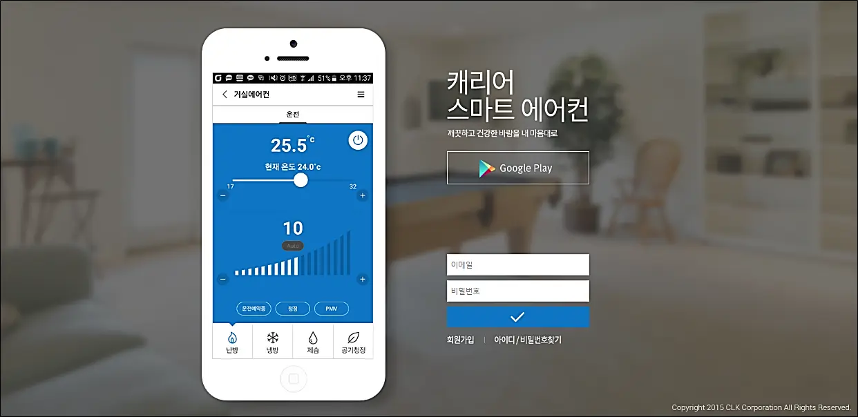 캐리어-에어컨-스마트-원격제어-방법
