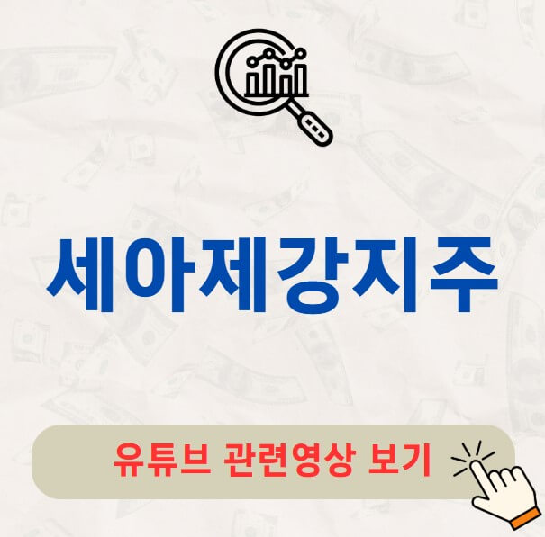 세아제강지주 배당금 지급일 배당락일