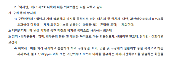 사업장 비치가능한 의약외품