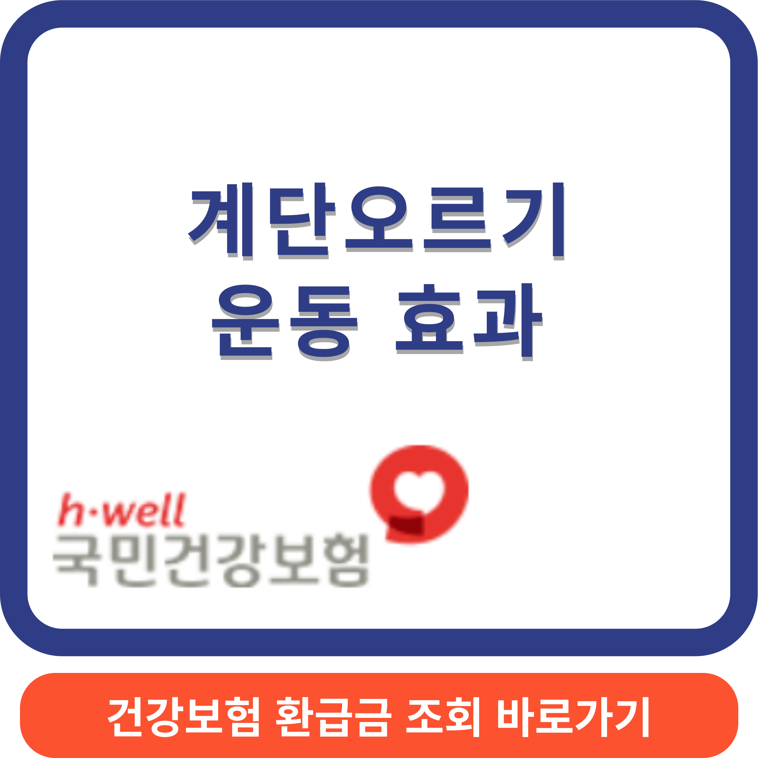 계단오르기썸네일