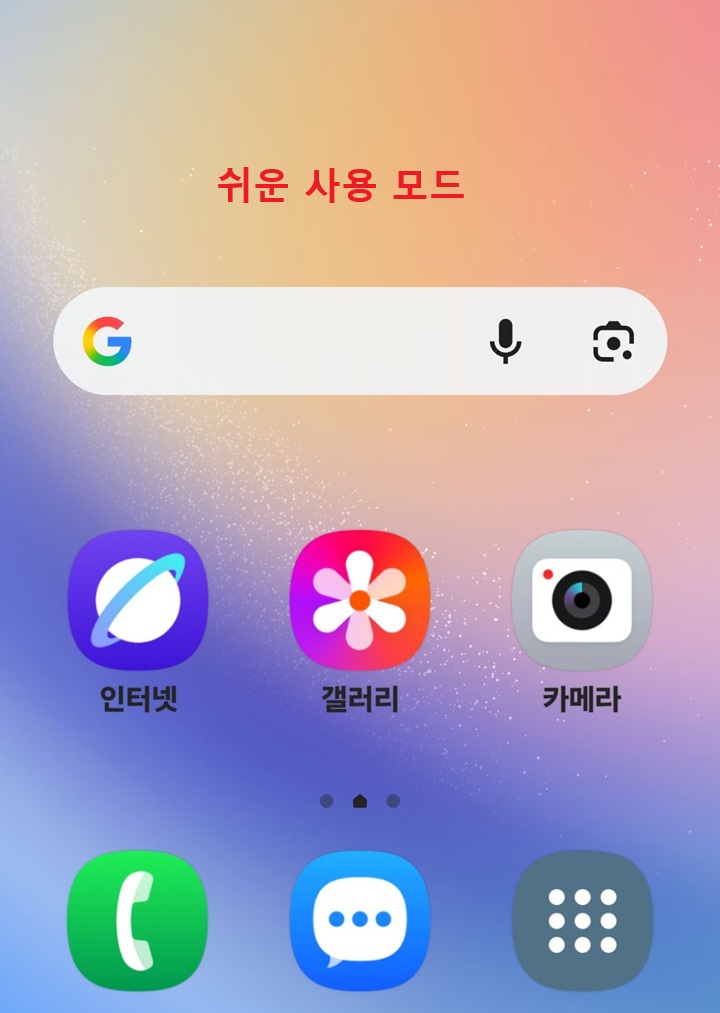 쉬운 사용 모드로 전환된 것 보임