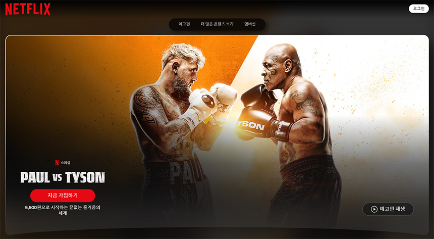 타이슨-제이크-폴-중계