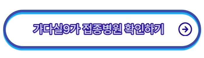가다실 9가