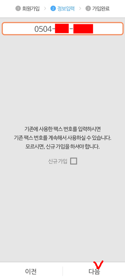 핸드폰으로 팩스 보내는 방법