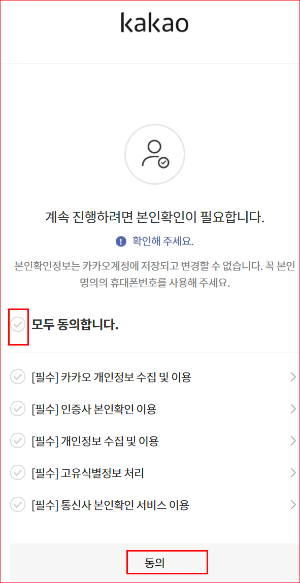 본인확인 동의