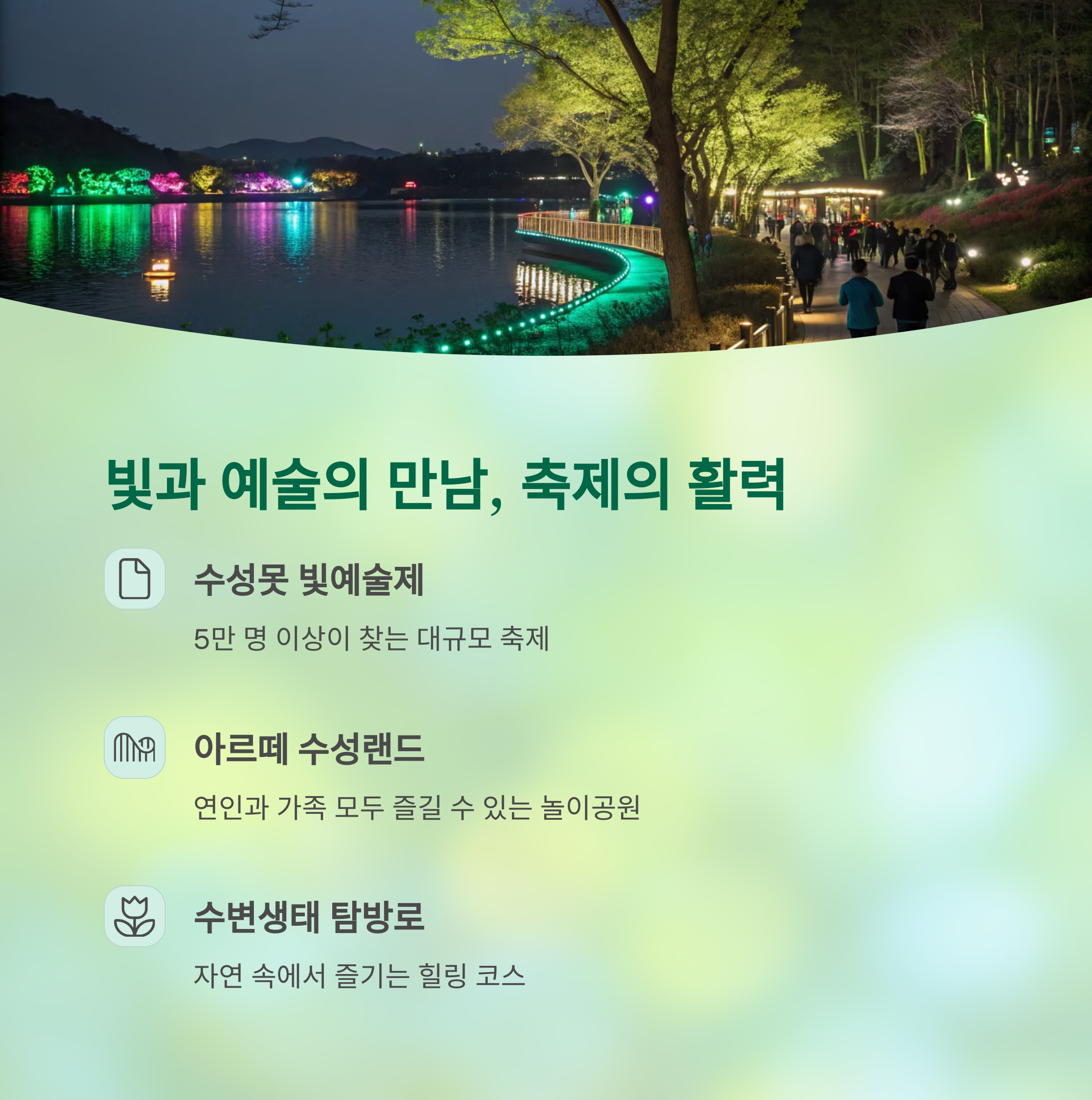 빛과 예술의 만남, 축제의 활력