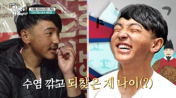 어서와한국은처음이지-네팔-라이