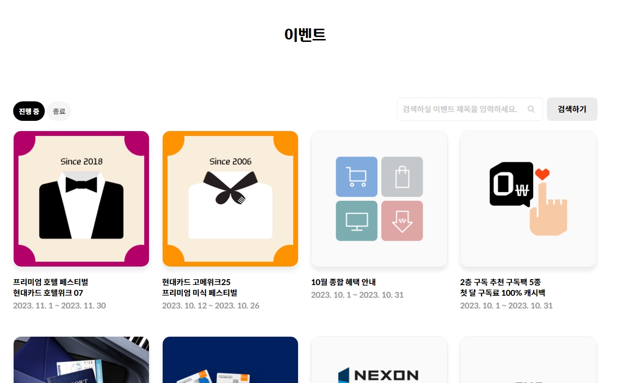 월별 종합 혜택 안내 페이지 배너