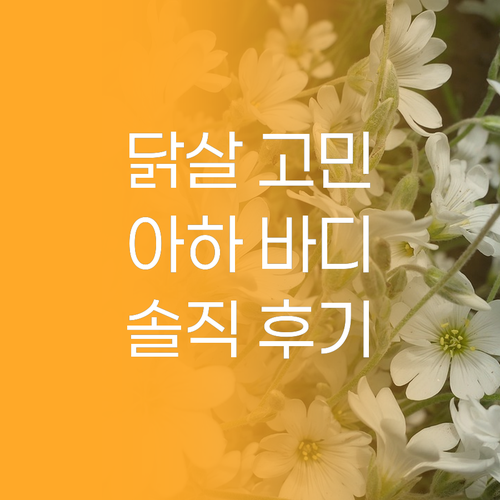 닭살 피부 고민 끝! 빌라쥬11팩토리..