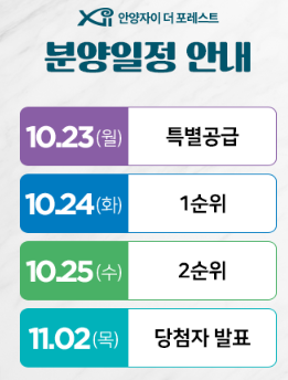 분양일정1