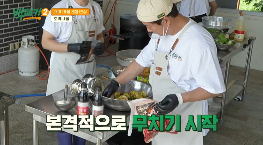 백패커2 백종원 호박나물 레시피