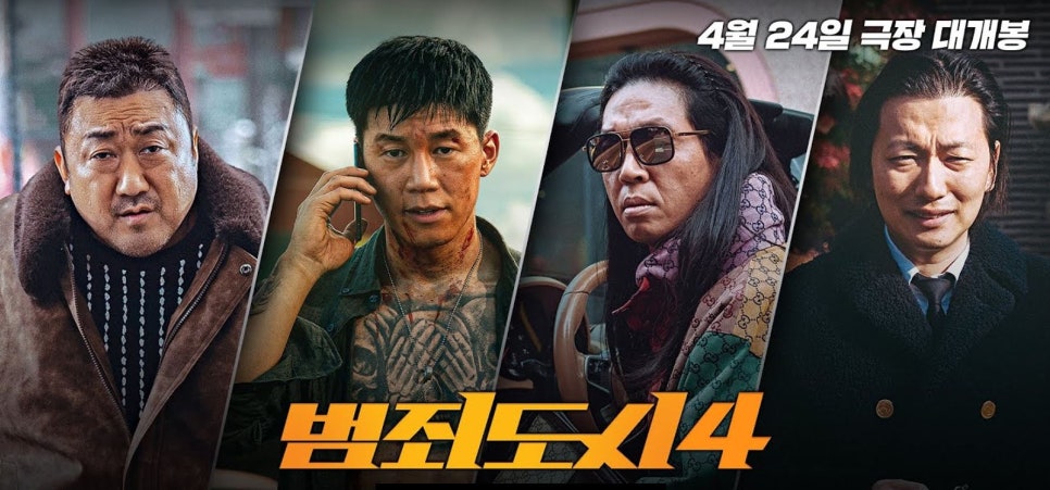 2024년 한국 개봉 영화 상반기 흥행 순위 파묘 범죄도시4