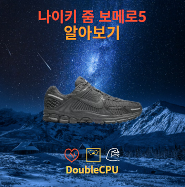 나이키 줌 보메로5